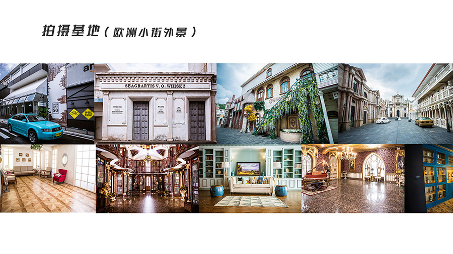 欧式风格拍摄基地